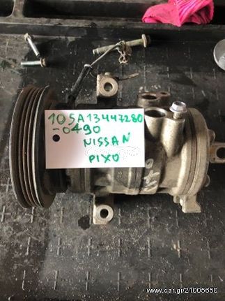 ΚΟΜΠΡΕΣΕΡ A/C NISSAN PIXO 10SA13447280-0490