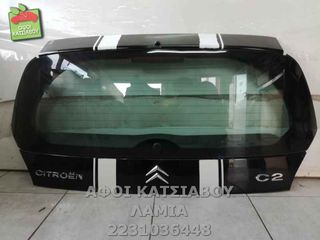 ΠΟΡΤΕΣ ΕΞΑΡΤΗΜΑΤΑ ΠΑΓΚΑΖ ΓΥΑΛΙ CITROEN C2 1.1