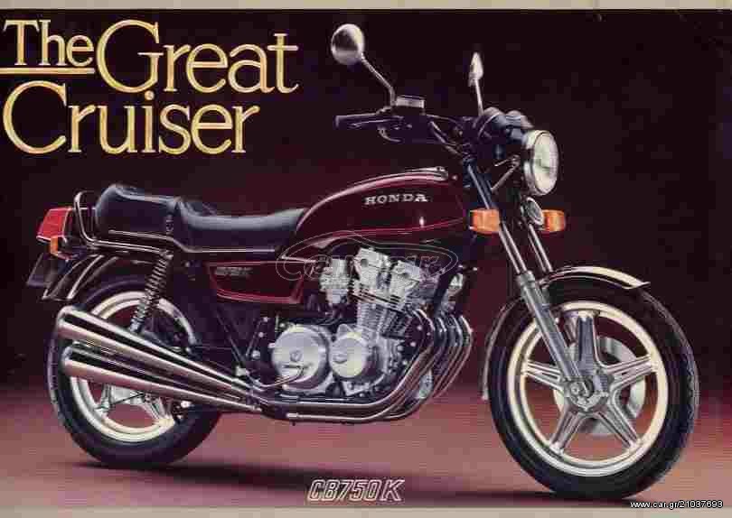 HONDA CB 750 ΖΑΝΤΕΣ - ΜΠΡΟΣΤΙΝΑ 