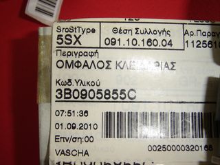 ΑΦΑΛΟΣ ΚΛΕΙΔΑΡΙΑΣ ΤΙΜΟΝΙΟΥ ΜΕ ΚΛΕΙΔΙ VW POLO '01-'05/NEW BEETLE '05-'11/GOLF IV '99-'07 3B0905855C-thumb-2