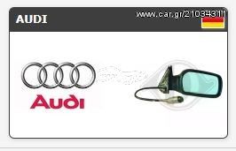 Καθρέφτης - Κρύσταλλο (δεξί,αριστερό) Audi A6 allroad 2006 - 2019, Audi A6 1997 - 2019, Audi A5 2007 - 2019 exartimata