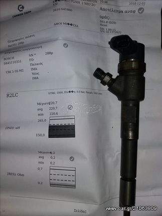 Μπεκ πετρελαίου ALFA ROMEO, FIAT, FORD, LANCIA, VAUXHALL, 0445110351, 55219886, 1723813, BS519F593AA