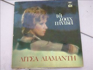 Δίσκοι βινυλίου ΕΛΛΗΝΙΚΑ-thumb-18