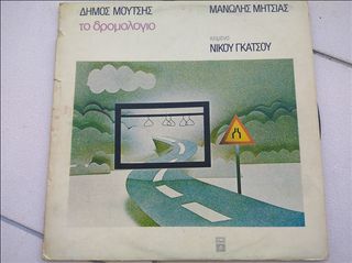 Δίσκοι βινυλίου ΕΛΛΗΝΙΚΑ-thumb-12