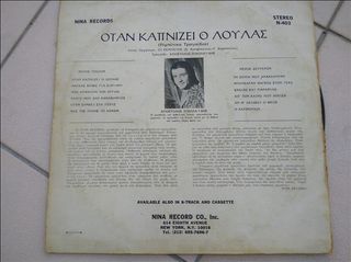 Δίσκοι βινυλίου ΕΛΛΗΝΙΚΑ-thumb-15