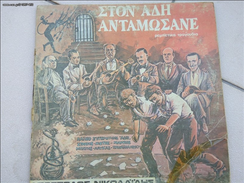 ΑΠ.ΝΙΚΟΛΑΙΔΗΣ στον αδη ανταμώσανε