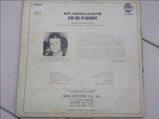 ΑΠ.ΝΙΚΟΛΑΙΔΗΣ στον αδη ανταμώσανε-thumb-1