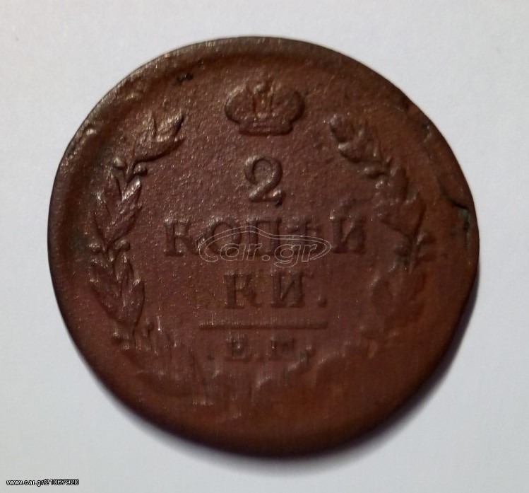 2 kopeks 1818  KN  EM , RUSSIA, 