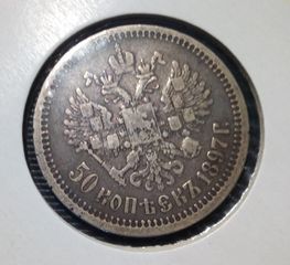 50  kopecs Γ, 1897 , RUSSIA , silver