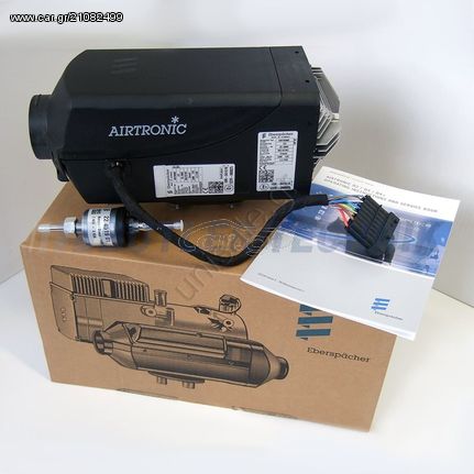 ΚΑΥΣΤΗΡΑΣ  EBERSPACHER AIRTRONIC D2 12V/24V  ΣΕΤ ΚΑΥΣΤΗΡΑ  FULL  SET    NEW heater Eberspächer air heater Airtronic D2 24V diesel with standard kit