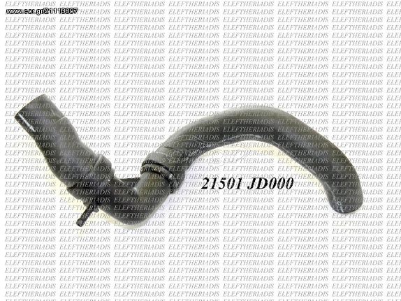 ΚΟΛΑΡΑ ΨΥΓΕΙΟΥ NISSAN QASQAI 1.6 05-09 ΑΝΩ