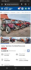 Τρακτέρ Universal 1979 ZETOR 4×4 KAI 4×2 ΑΓΟΡΆΖΩ -thumb-1