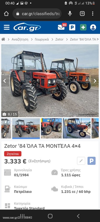 Τρακτέρ Universal 1979 ZETOR 4×4 KAI 4×2 ΑΓΟΡΆΖΩ 