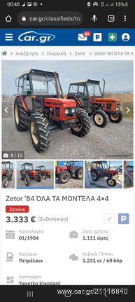 Universal '79 ZETOR 4×4 KAI 4×2 ΑΓΟΡΆΖΩ 