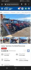 Τρακτέρ Universal 1979 ZETOR 4×4 KAI 4×2 ΑΓΟΡΆΖΩ -thumb-2