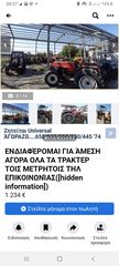 Τρακτέρ Universal 1979 ZETOR 4×4 KAI 4×2 ΑΓΟΡΆΖΩ -thumb-3