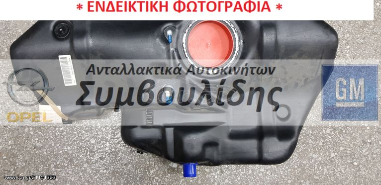 ΡΕΖΕΡΒΟΥΑΡ 17 - 20 (DIESEL)  Astra-G  (ΚΑΙΝΟΥΡΓΙΟ) ΓΝΗΣΙΟ 