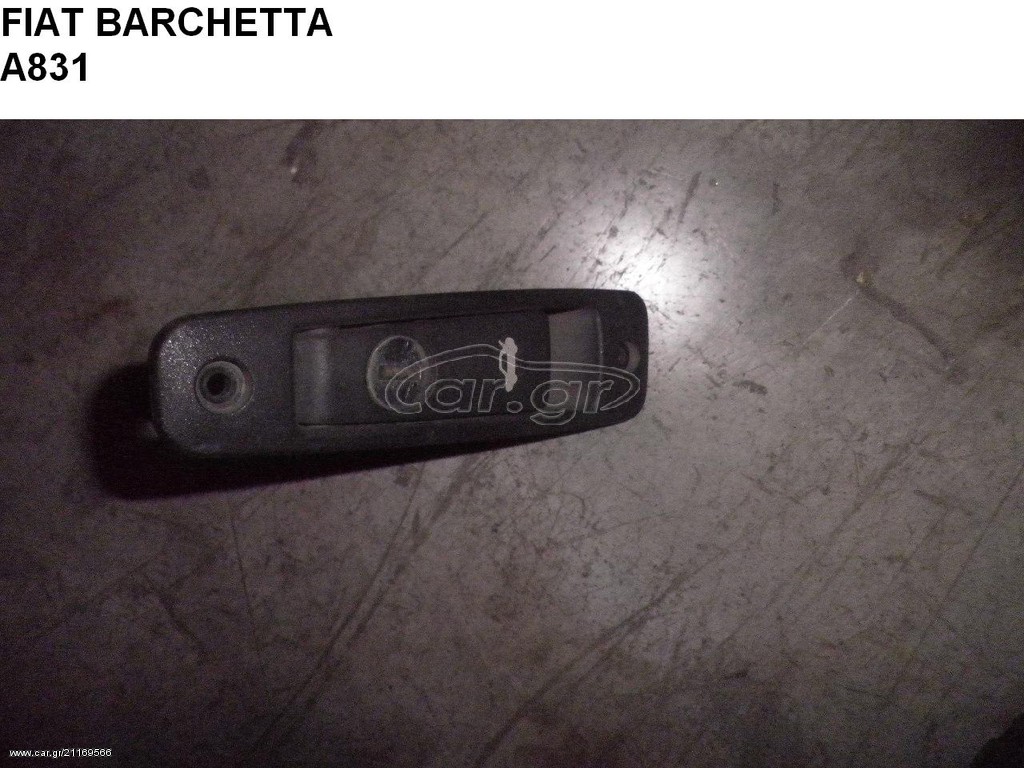 FIAT BARCHETTA ΧΕΙΡΟΛΑΒΗ ( ΜΟΧΛΟΣ ) ΑΝΟΙΓΜΑΤΟΣ ΠΟΡΤΜΠΑΓΚΑΖ A831