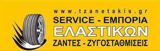 ΕΛΑΣΤΙΚΑ 205/55 R16 RIKEN ΕΩΣ 6 ΑΤΟΚΕΣ ΔΟΣΕΙΣ!!!-thumb-1