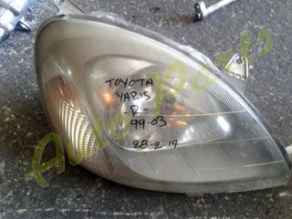 ΦΑΝΑΡΙ ΕΜΠΡΟΣ ΔΕΞΙΑ TOYOTA YARIS , ΜΟΝΤΕΛΟ 1999-2003