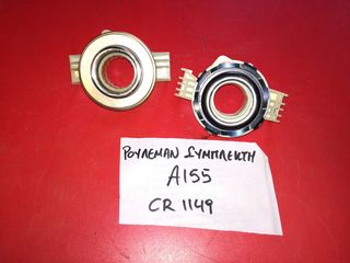 ΡΟΥΛΕΜΑΝ ΣΥΜΠΛΕΚΤΗ ALFA ROMEO 155