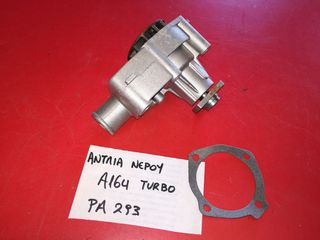ΑΝΤΛΙΑ ΝΕΡΟY ALFA ROMEO 164