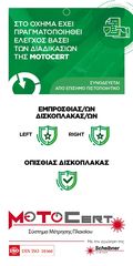 MOTOCERT ΣΥΣΤΗΜΑ ΜΕΤΡΗΣΗΣ ΠΛΑΙΣΙΟΥ ΜΟΤΟΣΥΚΛΕΤΩΝ-thumb-4