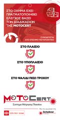 MOTOCERT ΣΥΣΤΗΜΑ ΜΕΤΡΗΣΗΣ ΠΛΑΙΣΙΟΥ ΜΟΤΟΣΥΚΛΕΤΩΝ-thumb-5