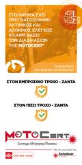 MOTOCERT ΣΥΣΤΗΜΑ ΜΕΤΡΗΣΗΣ ΠΛΑΙΣΙΟΥ ΜΟΤΟΣΥΚΛΕΤΩΝ-thumb-6