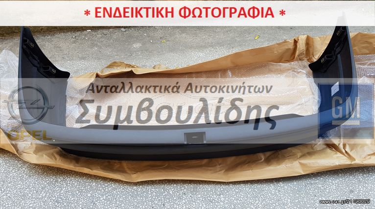 ΠΡΟΦΥΛΑΚΤΗΡΑΣ ΠΙΣΩ ΜΑΥΡΟΣ 1997->  Corsa-B  (ΚΑΙΝΟΥΡΓΙΟΣ) Γνήσιος