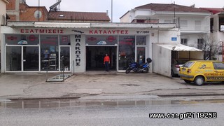 ΕΞΑΤΜΙΣΕΙΣ-ΚΑΤΑΛΥΤΕΣ ΜΠΑΚΩΣΗΣ "ΤΡΙΚΑΛΑ-ΚΑΡΔΙΤΣΑ-thumb-3