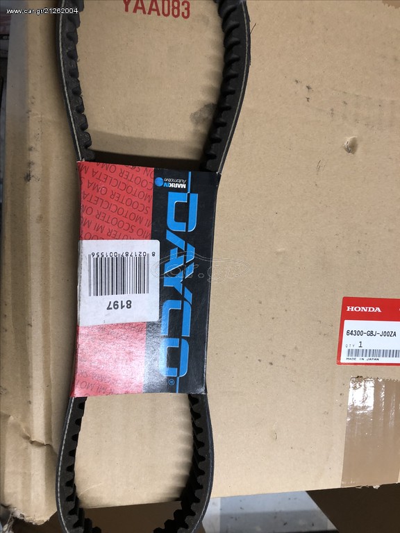 ΙΜΑΝΤΑΣ ΚΙΝ DAYCO SH-150