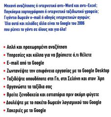 Το απόλυτο εγχειρίδιο Google-thumb-1