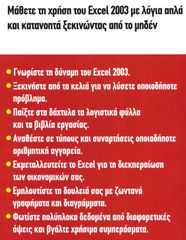 Το απόλυτο εγχειρίδιο Microsoft Office-thumb-1