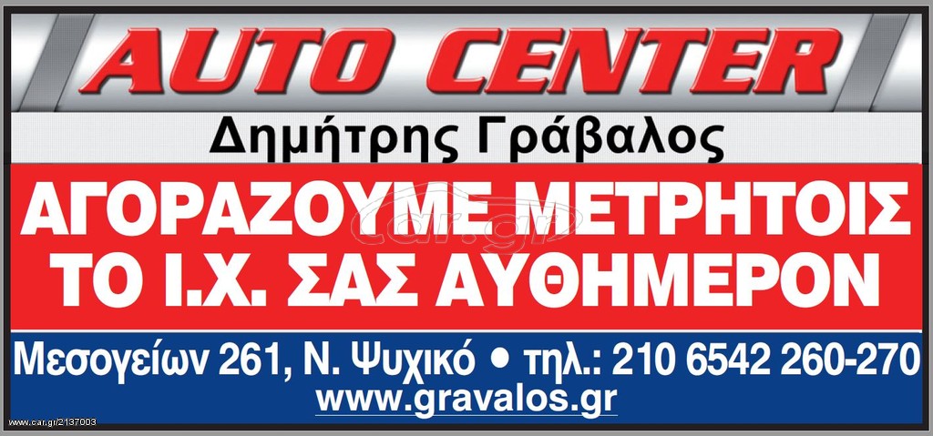 Κόμπακτ / Hatchback 2008 Αγορά αυτοκινήτου μετρητοίς!!!