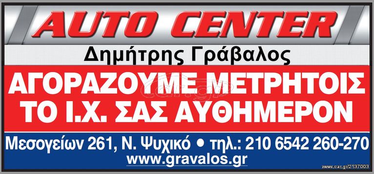 Κόμπακτ/Hatchback 2008 Αγορά αυτοκινήτου μετρητοίς!!!