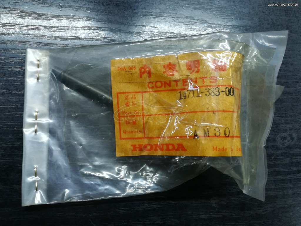 14711-383-000 Βαλβίδα εισαγωγής NOS Honda XL125 - CB125 (1977 - 1980)