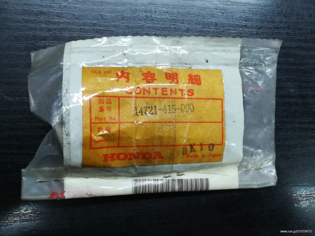 14721-415-000 Βαλβίδα εξαγωγής NOS Honda CX500 GL500 GL650 (1977 - 1983)