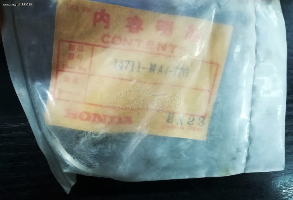 14711-MA4-770 Βαλβίδα εισαγωγής NOS Honda CB750 - CBX (1979 - 1983)