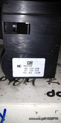 ΔΙΑΚΟΠΤΕΣ/ΚΟΝΤΡΟΛ