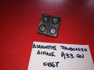 ΔΙΑΚΟΠΤΗΣ ΦΩΤΩΝ ΟΜΙΧΛΗΣ (ΔΙΠΛΟΣ)ALFA ROMEO 33 QV