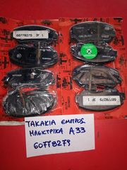 ΤΑΚΑΚΙΑ ΦΡΕΝΩΝ ΕΜΠΡΟΣ ALFA ROMEO 33 ΗΛΕΚΤΡΙΚΑ 1988-1990