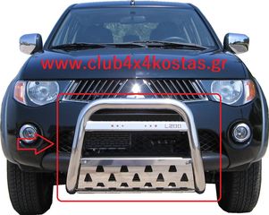 MITSUBISHI L200 BULL BAR INOX Προφυλακτήρας εμπρόσθιος www.club4x4kostas.gr