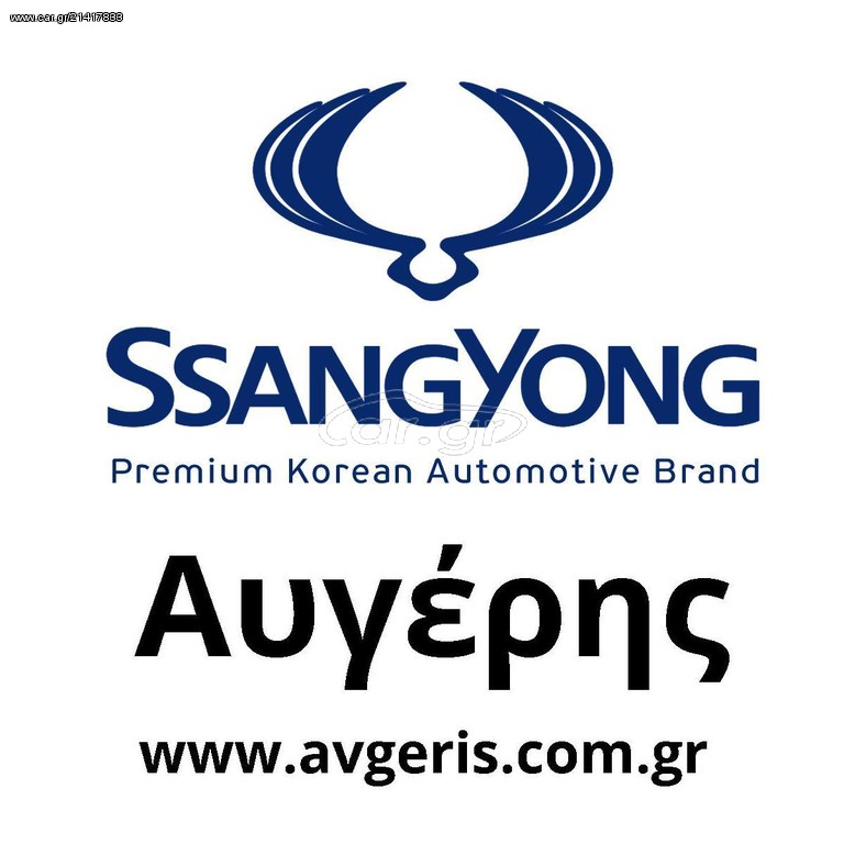 7345005010 ΧΕΡΟΥΛΙ ΕΞΩΤ. ΟΠ/ΑΡ SSANGYONG MUSSO