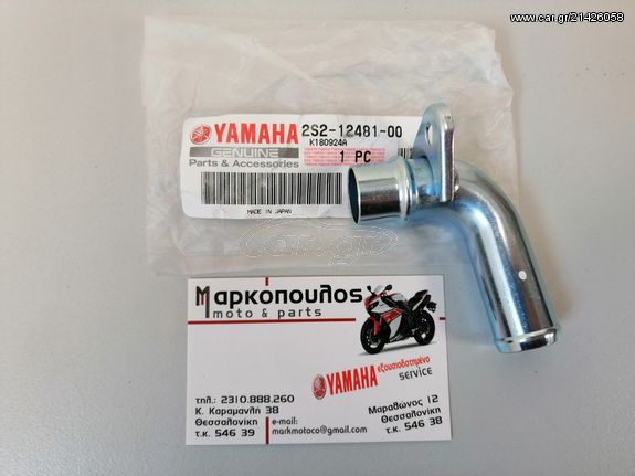 ΣΩΛΗΝΑΣ ΝΕΡΟΥ YAMAHA WR450F '03-'06