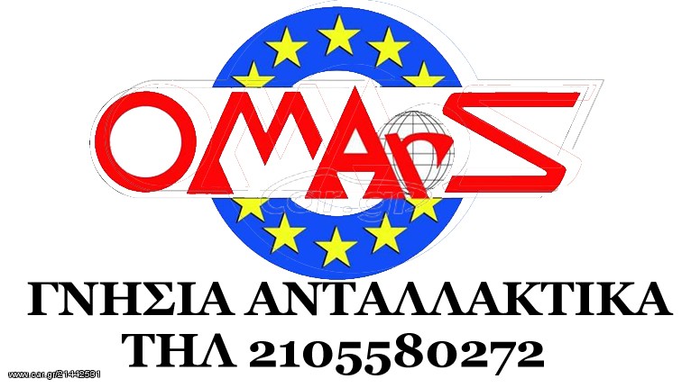 Μηχάνημα 2023 OMARS ΑΝΤΑΛΛΑΚΤΙΚΑ & ΑΞΕΣΟΥΑΡ