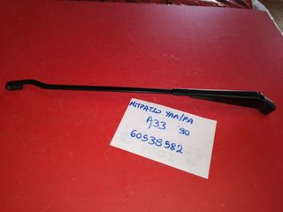 ΜΠΡΑΤΣΟ ΥΑΛΟΚΑΘΑΡΙΣΤΗΡΑ ΕΜΠΡΟΣ ALFA ROMEO 33 1990-1994