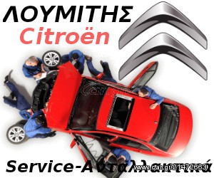 ΣΕΤ ΣΥΜΠΛΕΚΤΗ ΓΝΗΣΙΟ CITROEN 