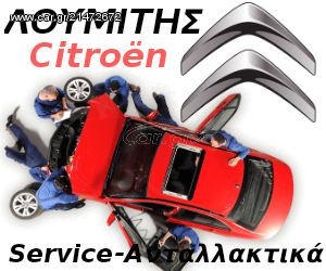 ΤΑΚΑΚΙΑ ΓΝΗΣΙΑ CITROEN