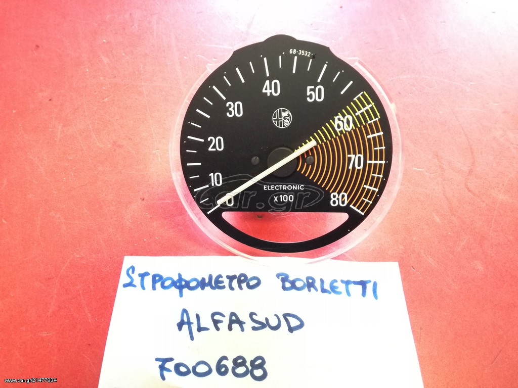 ΣΤΡΟΦΟΜΕΤΡΟ ALFA ROMEO ALFASUD BORLETTI